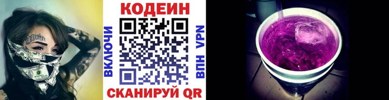 Codein напиток Lean (лин)  Орёл 
